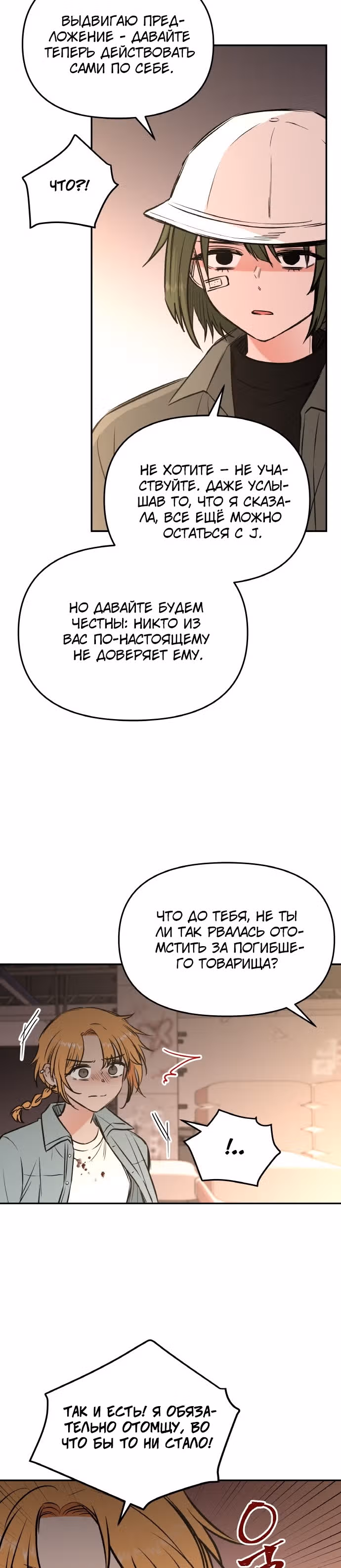 Кровь и бабочки — Том 1 · Глава 26, страница 4