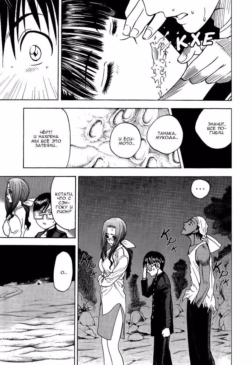 Клетка Эдема — Том 2 · Глава 12, страница 19