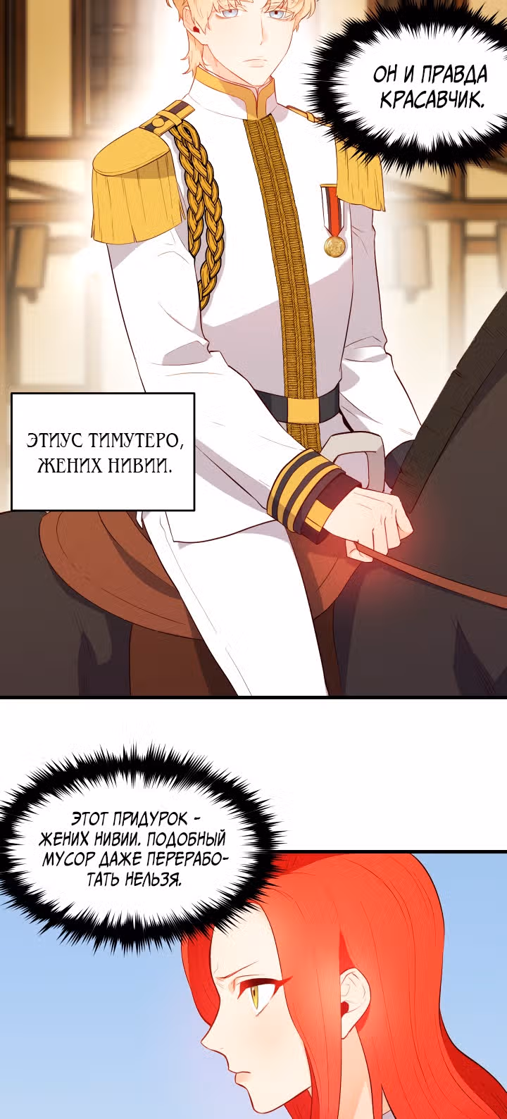 Злодейкой может стать любая! — Том 1 · Глава 2, страница 37
