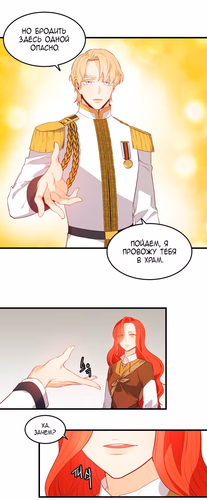 Злодейкой может стать любая! — Том 1 · Глава 2, страница 42