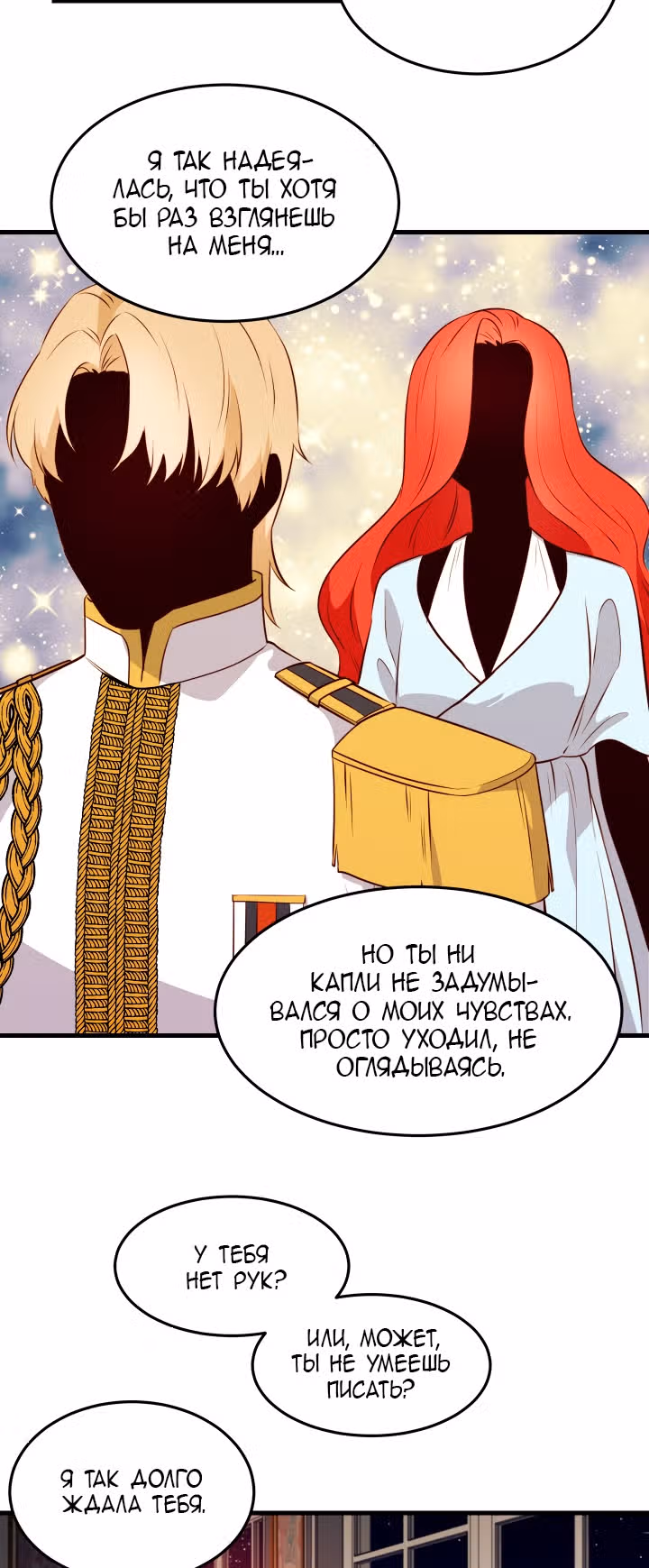Злодейкой может стать любая! — Том 1 · Глава 2, страница 44