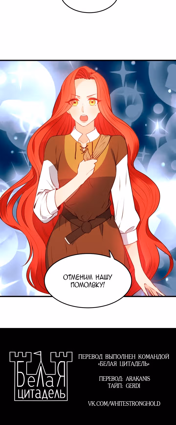 Злодейкой может стать любая! — Том 1 · Глава 2, страница 47