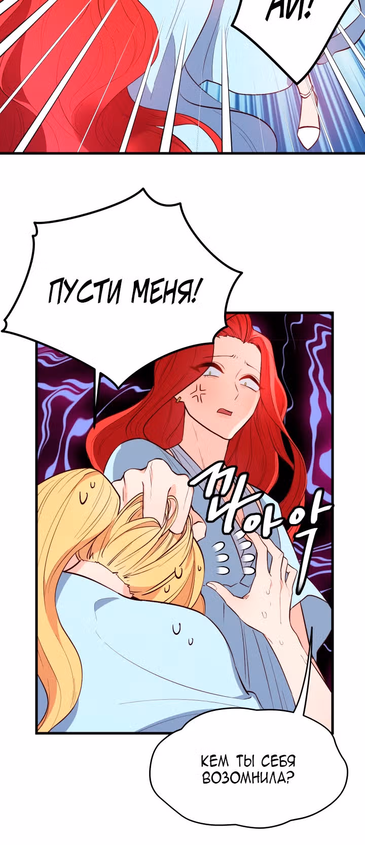 Злодейкой может стать любая! — Том 1 · Глава 2, страница 6