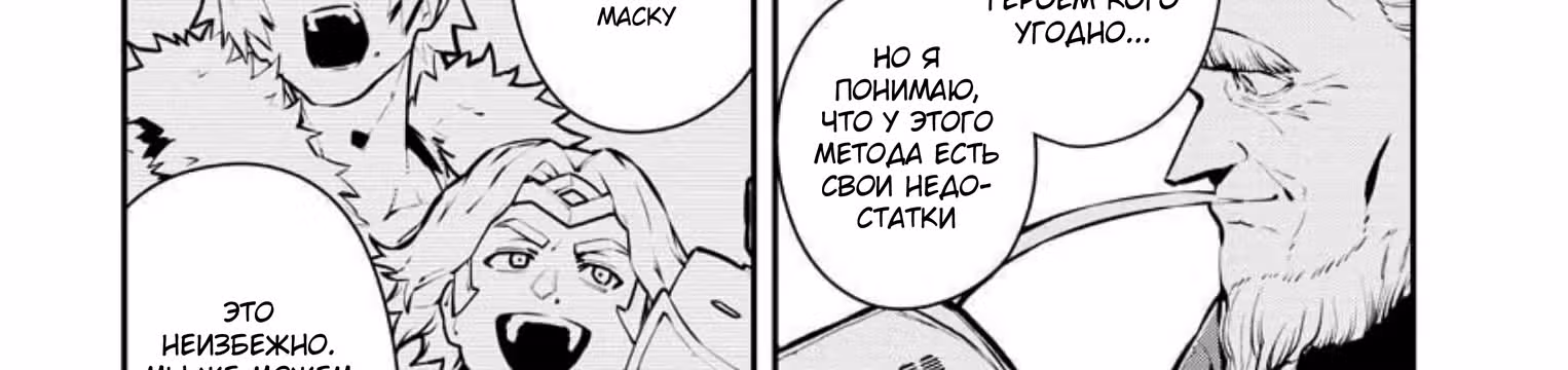Изгнанный алхимик, почему бы не создать самое сильное подземелье? — Том 4 · Глава 38, страница 84