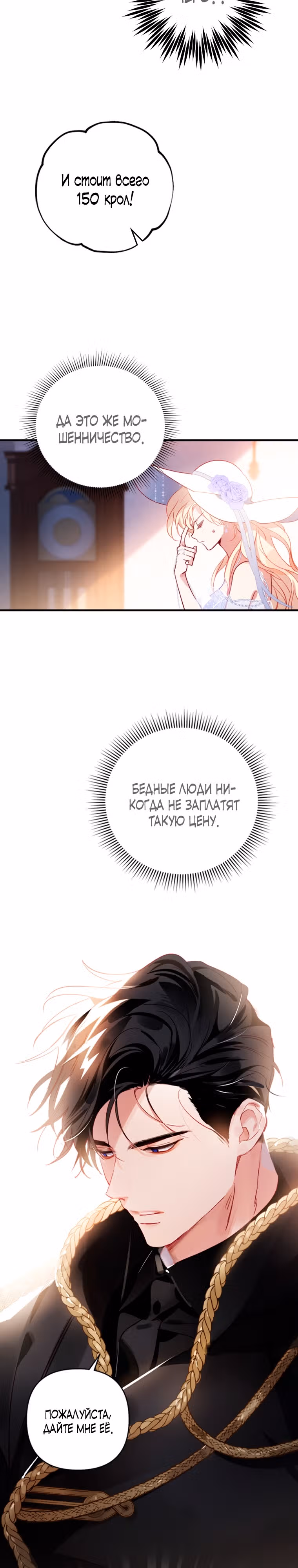 Как за деньги раскрутить жениха — Том 1 · Глава 2, страница 15