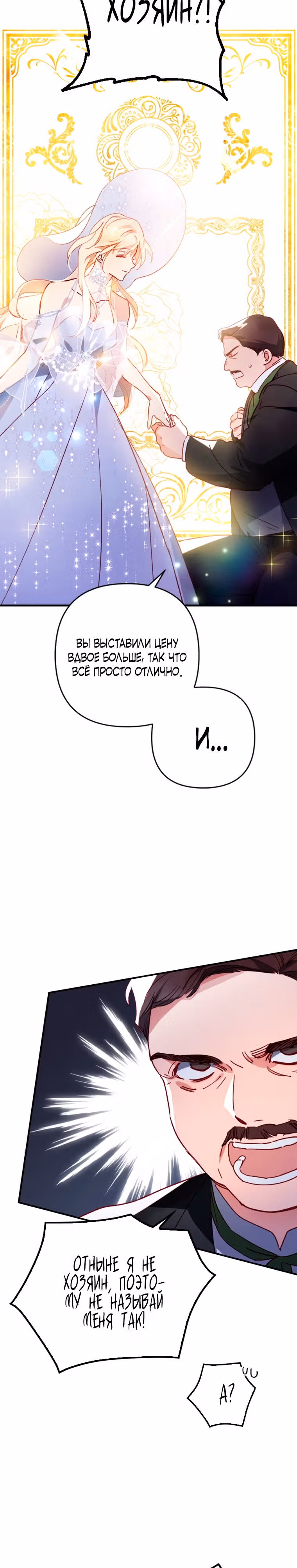 Как за деньги раскрутить жениха — Том 1 · Глава 2, страница 26