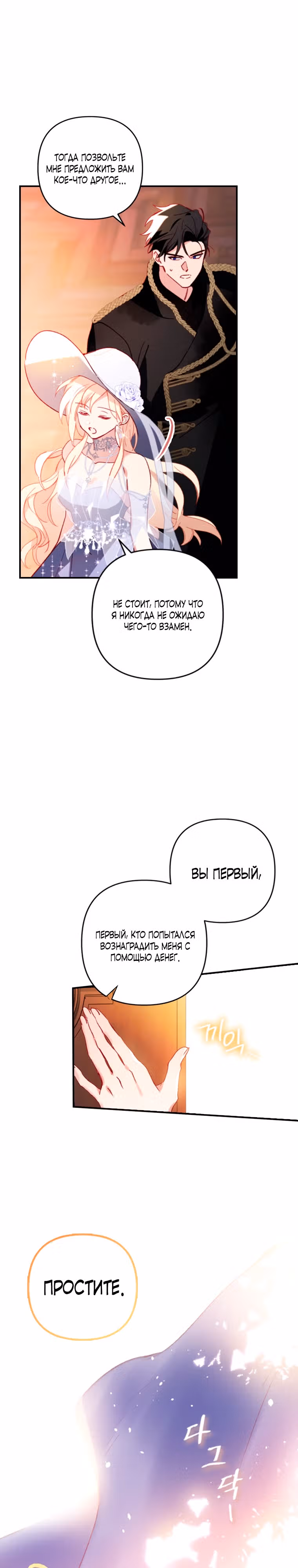 Как за деньги раскрутить жениха — Том 1 · Глава 2, страница 36
