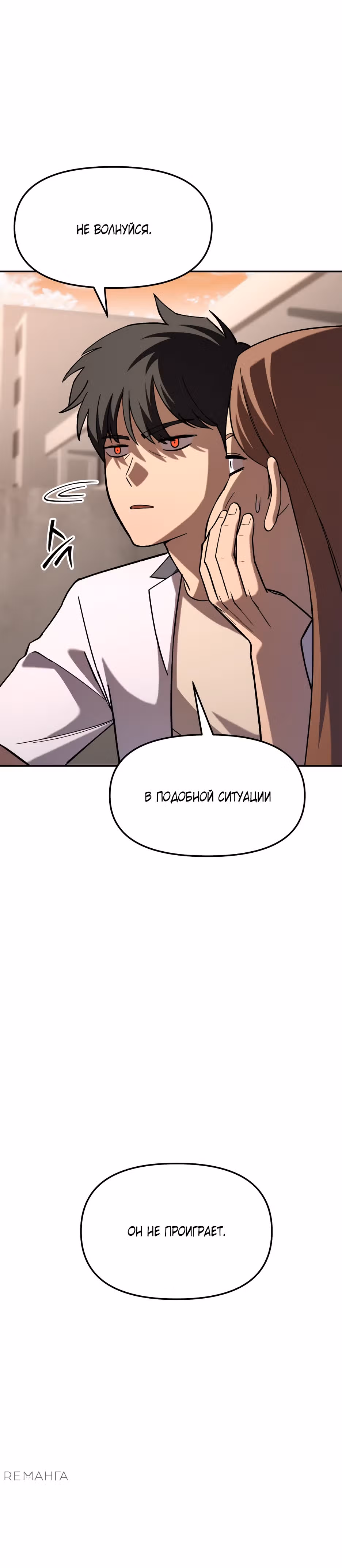 Небесный Демон в старшей школе! — Том 1 · Глава 16, страница 31