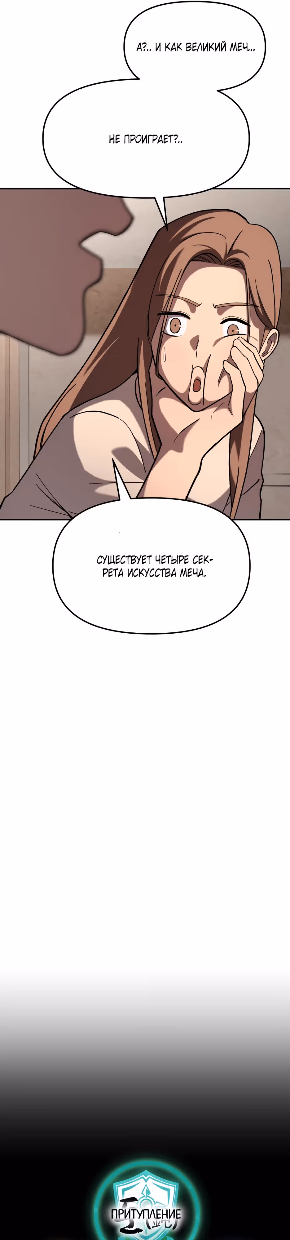 Небесный Демон в старшей школе! — Том 1 · Глава 16, страница 32