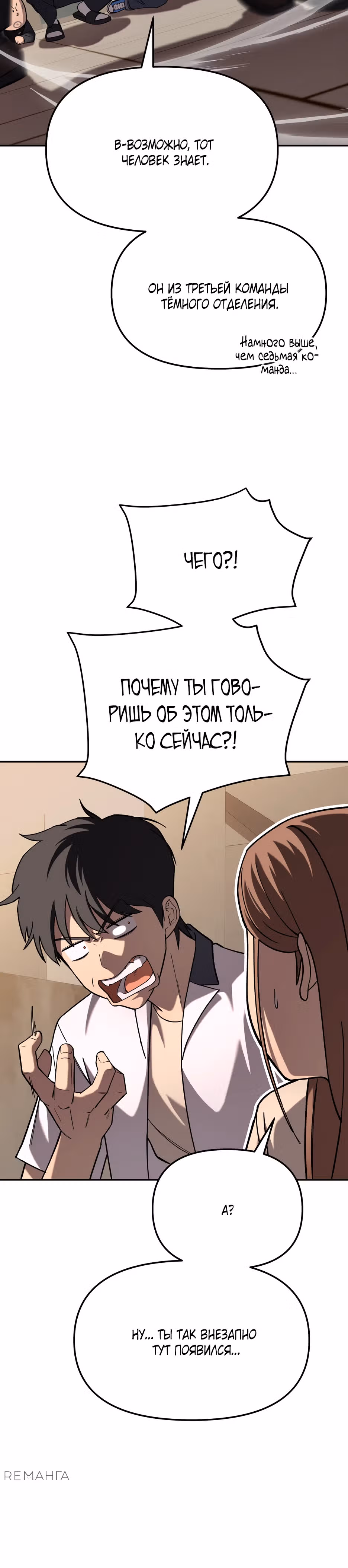 Небесный Демон в старшей школе! — Том 1 · Глава 16, страница 44