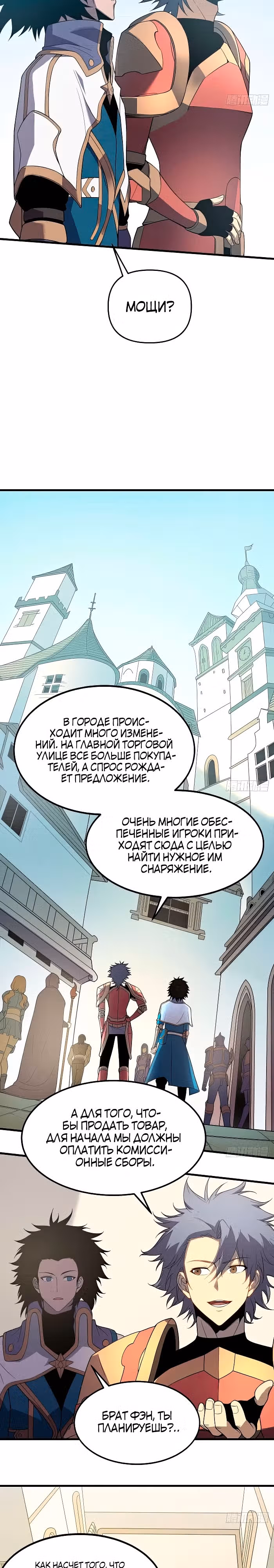 Перерождение сильнейшего Бога меча — Том 1 · Глава 80, страница 13