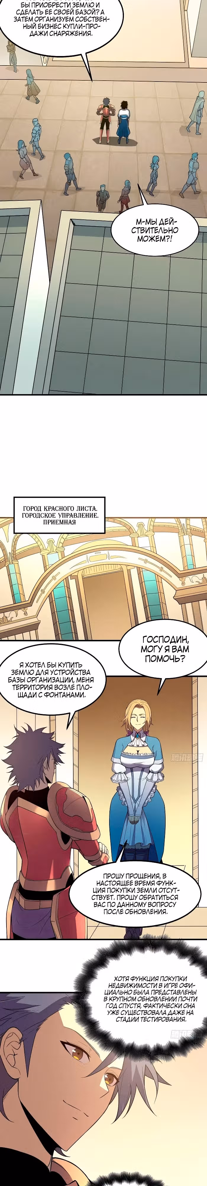 Перерождение сильнейшего Бога меча — Том 1 · Глава 80, страница 14