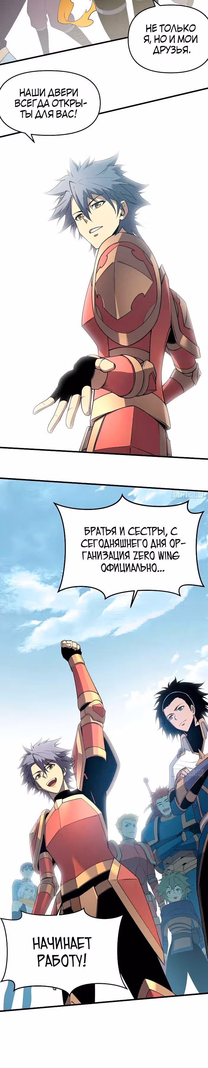 Перерождение сильнейшего Бога меча — Том 1 · Глава 80, страница 17