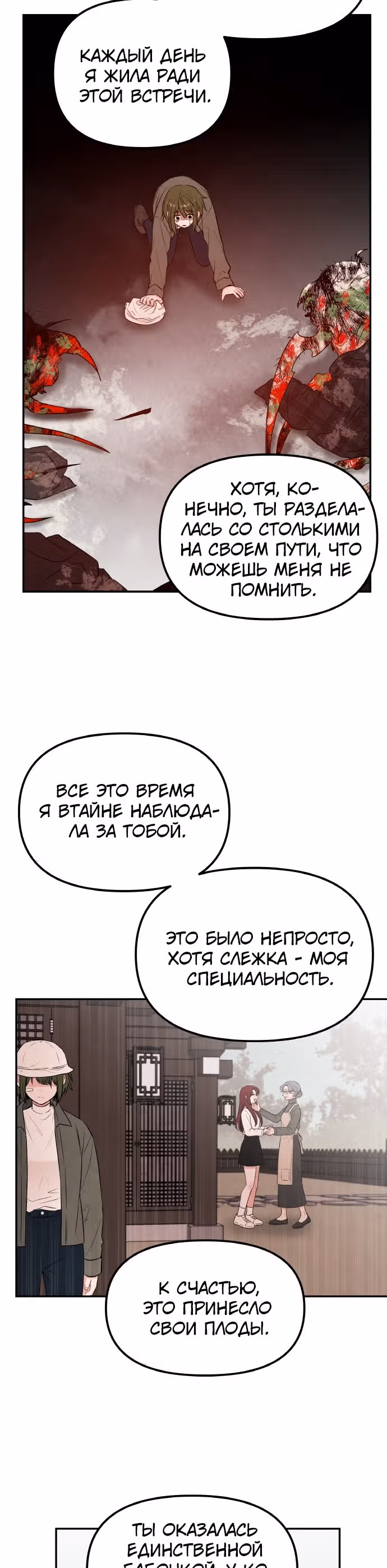 Кровь и бабочки — Том 1 · Глава 27, страница 16