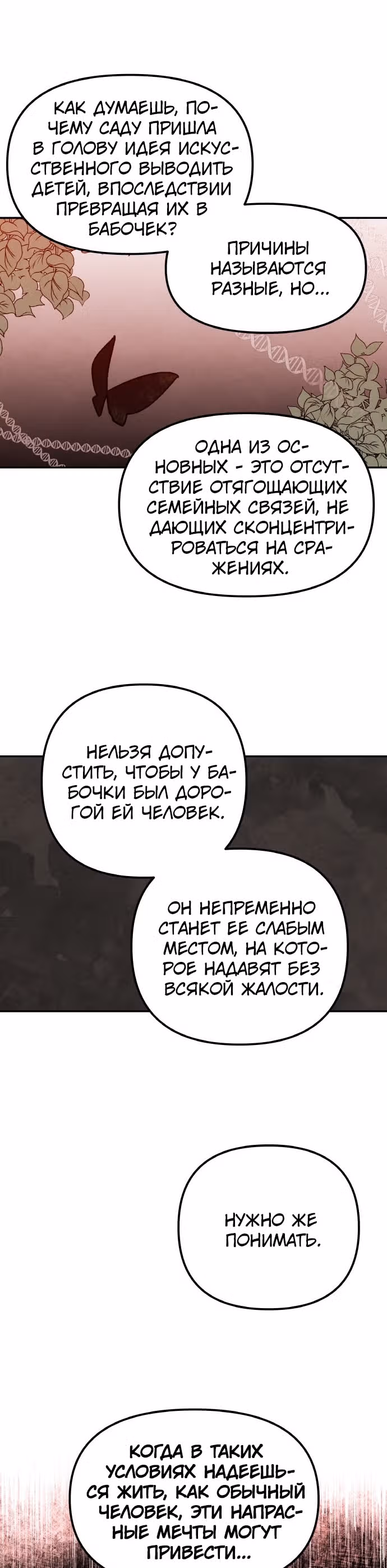 Кровь и бабочки — Том 1 · Глава 27, страница 18