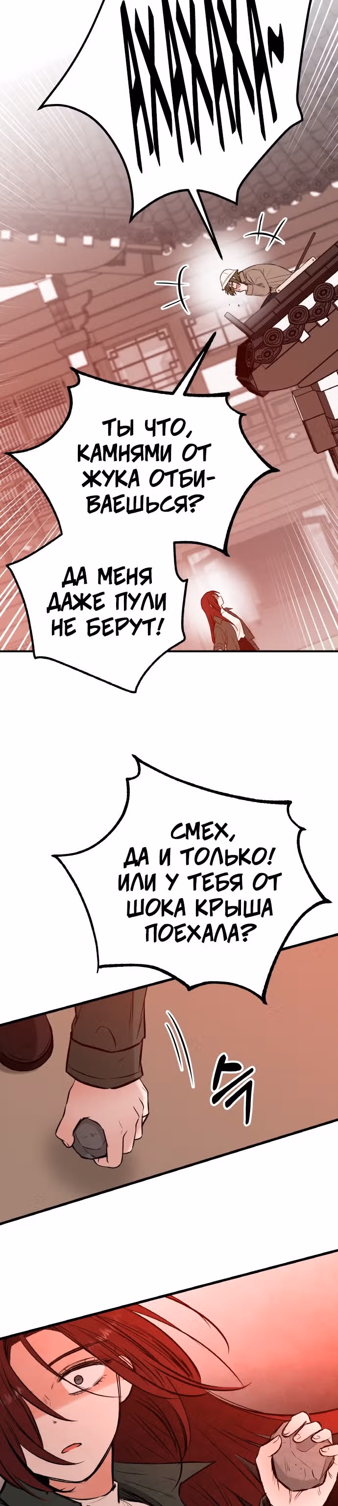 Кровь и бабочки — Том 1 · Глава 27, страница 26