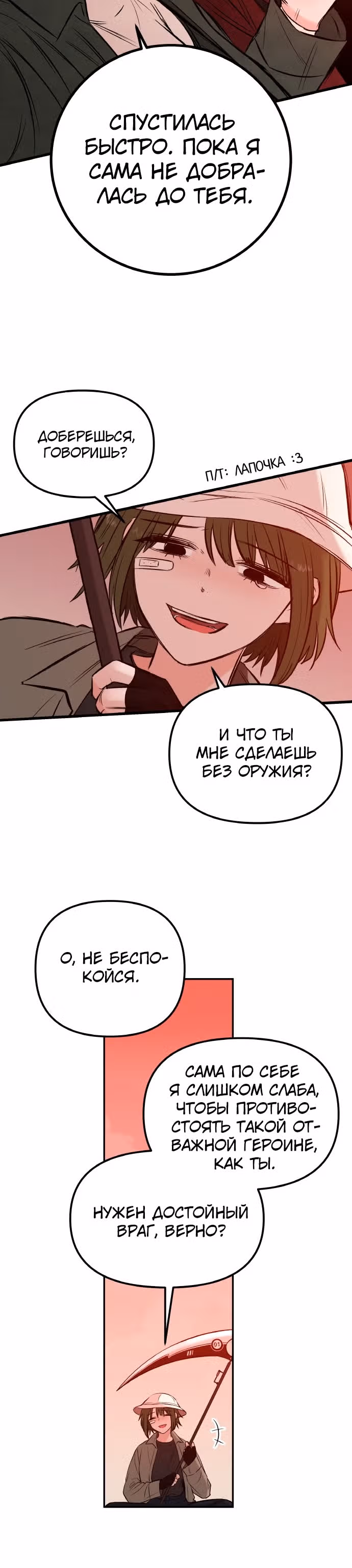 Кровь и бабочки — Том 1 · Глава 27, страница 27