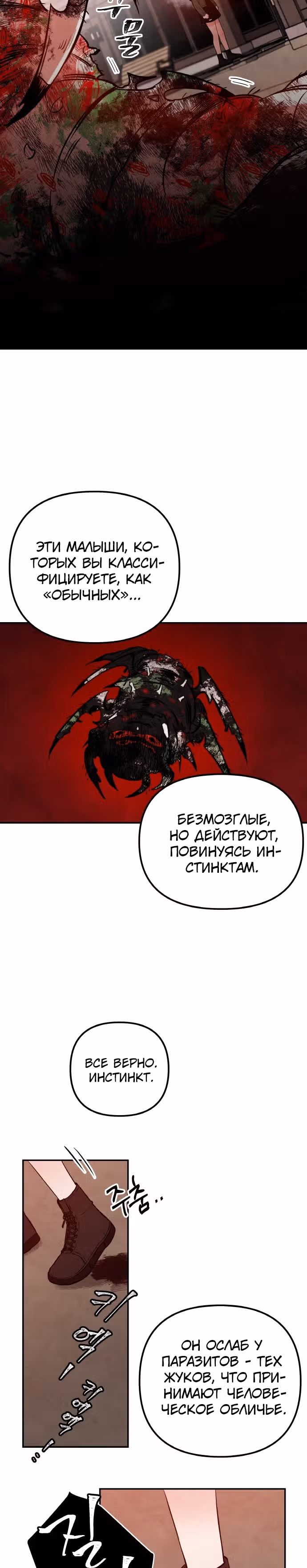 Кровь и бабочки — Том 1 · Глава 27, страница 29