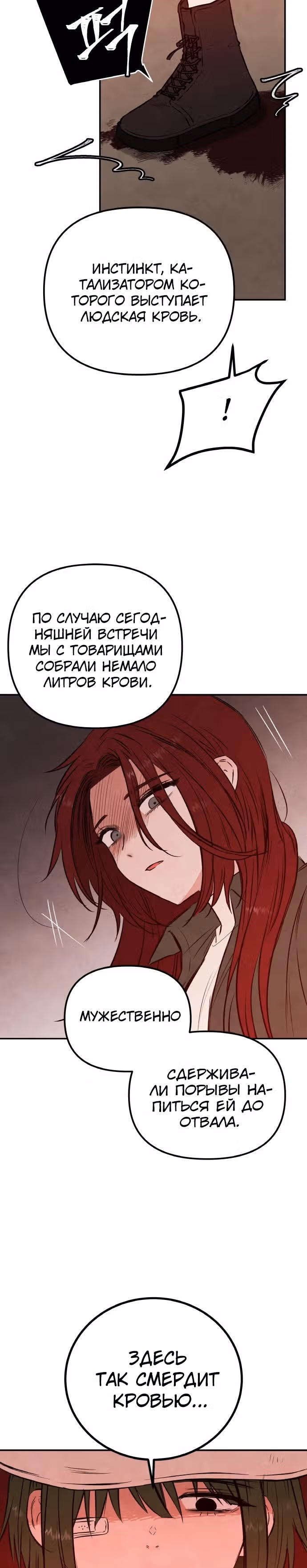 Кровь и бабочки — Том 1 · Глава 27, страница 30