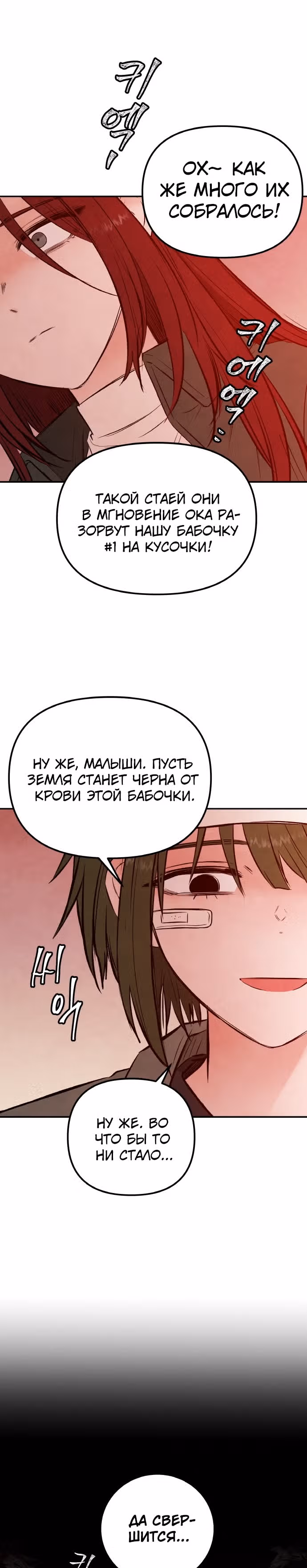 Кровь и бабочки — Том 1 · Глава 27, страница 32