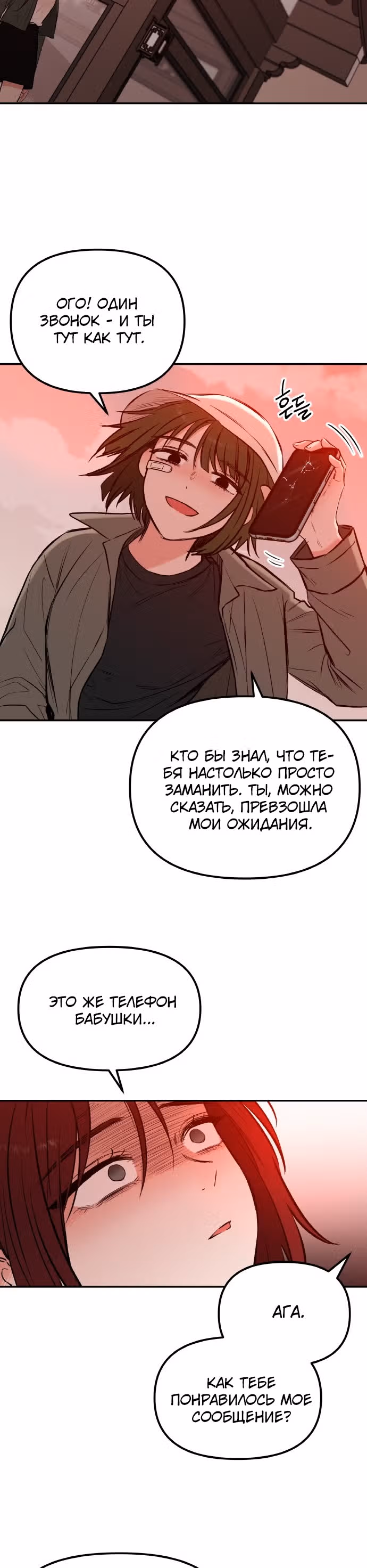 Кровь и бабочки — Том 1 · Глава 27, страница 10