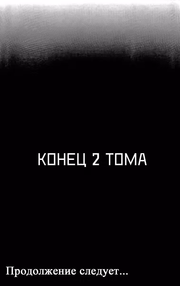 Клетка Эдема — Том 2 · Глава 13, страница 22