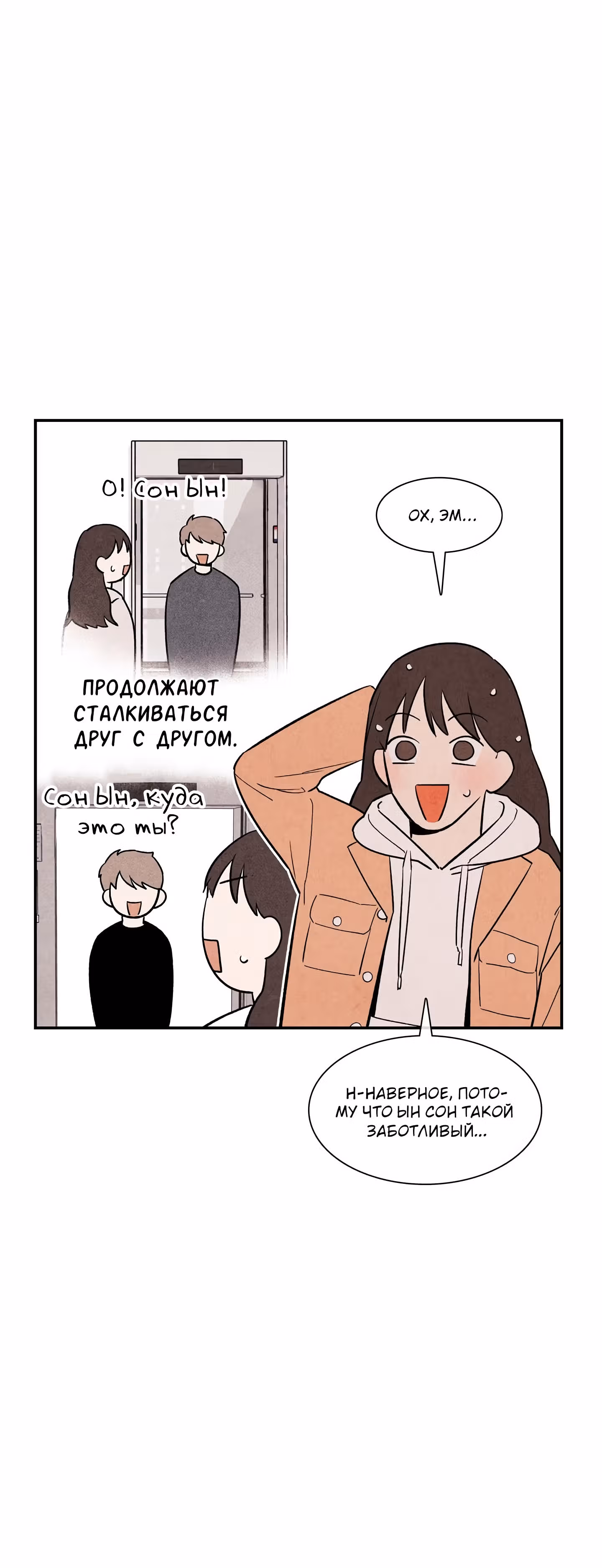 1 плюс 1 — Том 1 · Глава 8, страница 18
