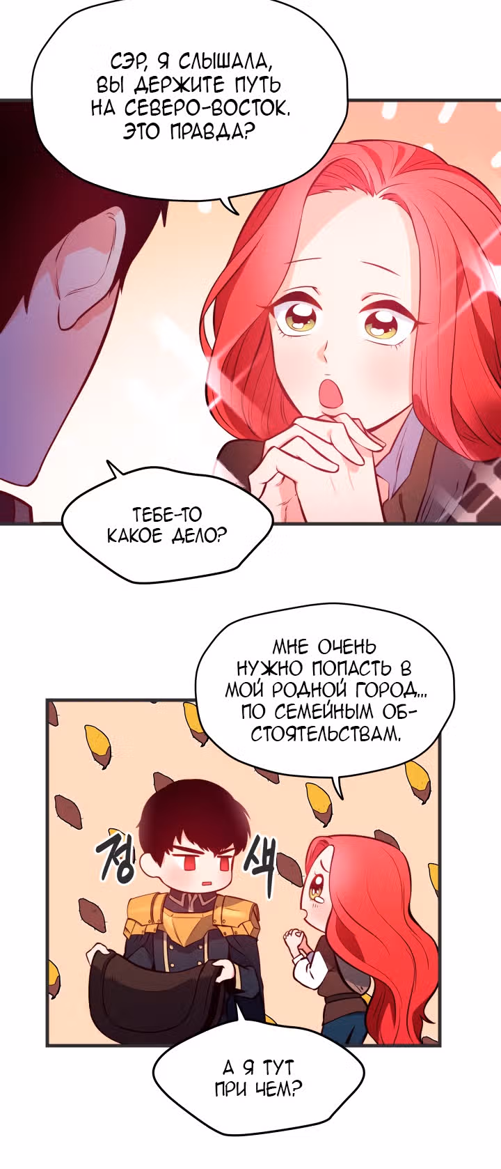 Злодейкой может стать любая! — Том 1 · Глава 3, страница 19