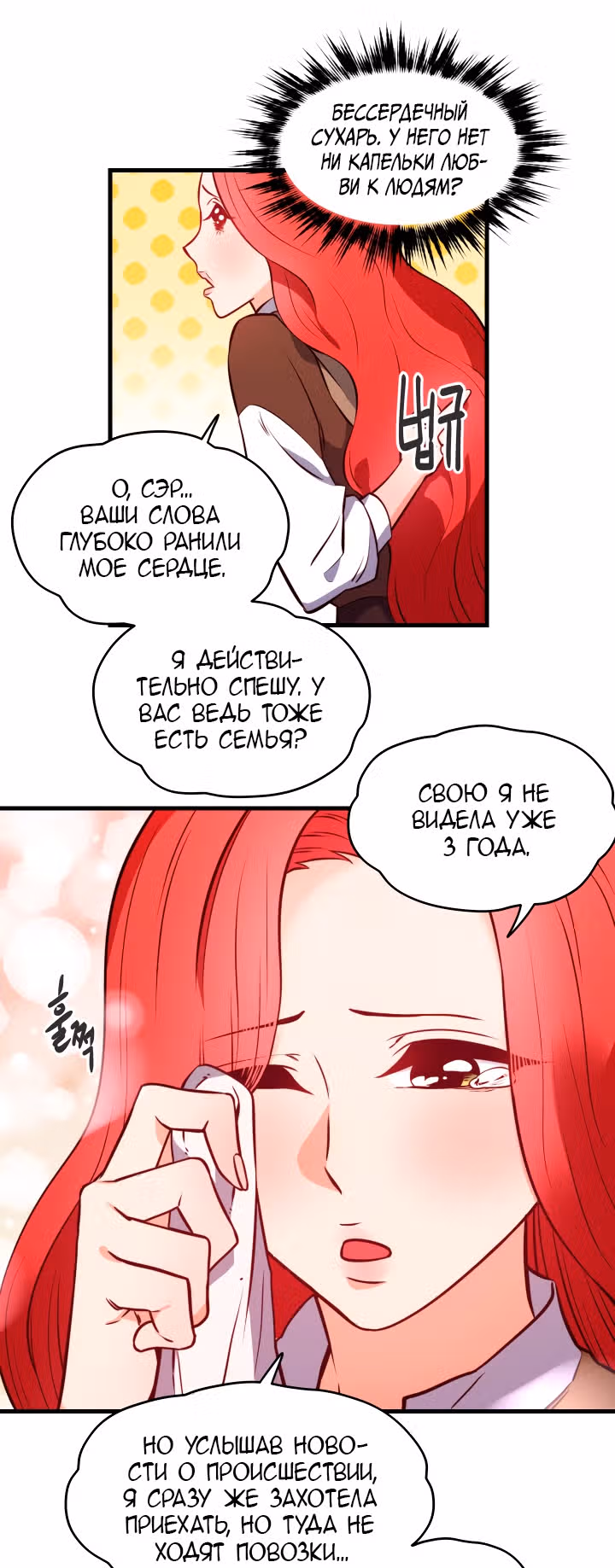 Злодейкой может стать любая! — Том 1 · Глава 3, страница 21