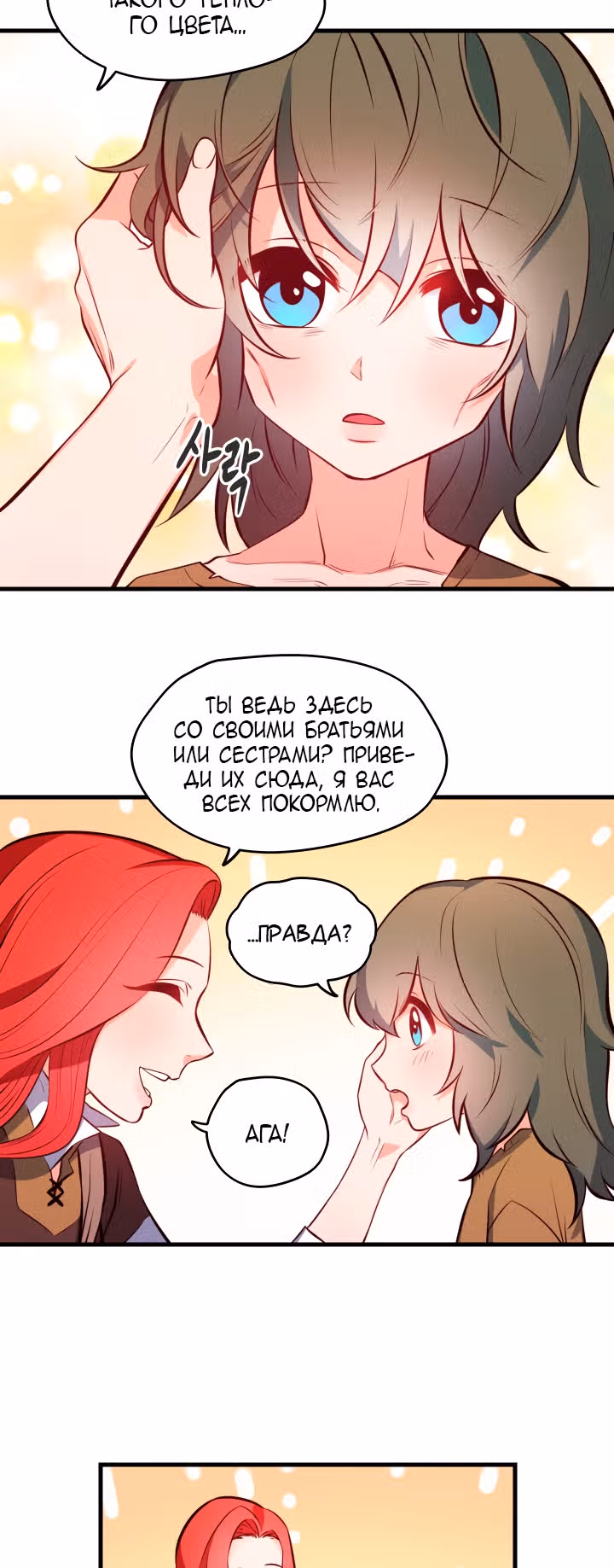 Злодейкой может стать любая! — Том 1 · Глава 3, страница 30