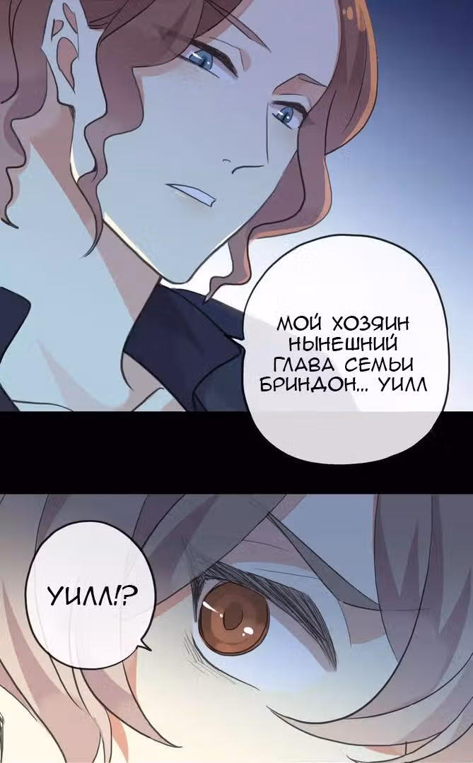 Сладкие следы укусов — Том 2 · Глава 23, страница 34