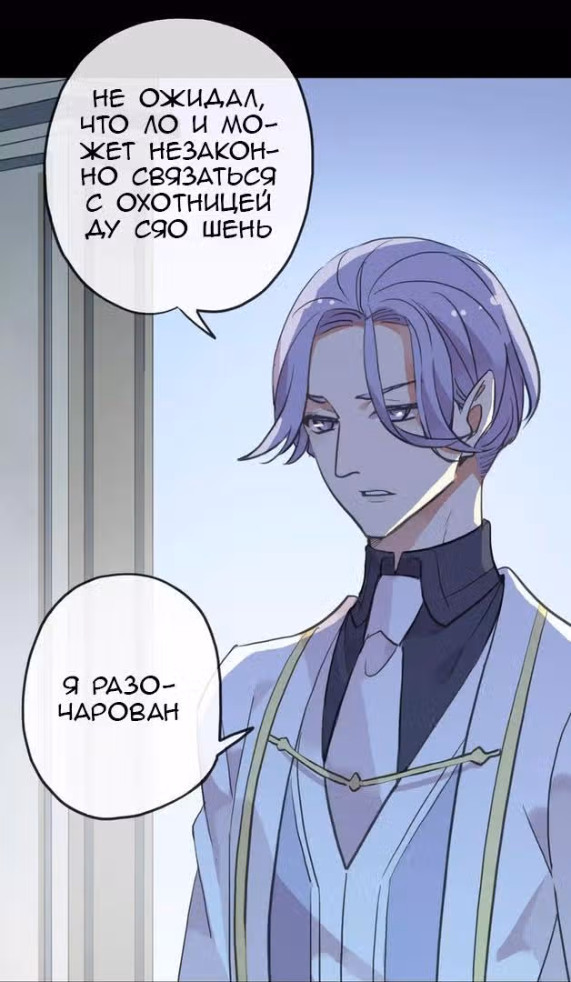 Сладкие следы укусов — Том 2 · Глава 23, страница 52