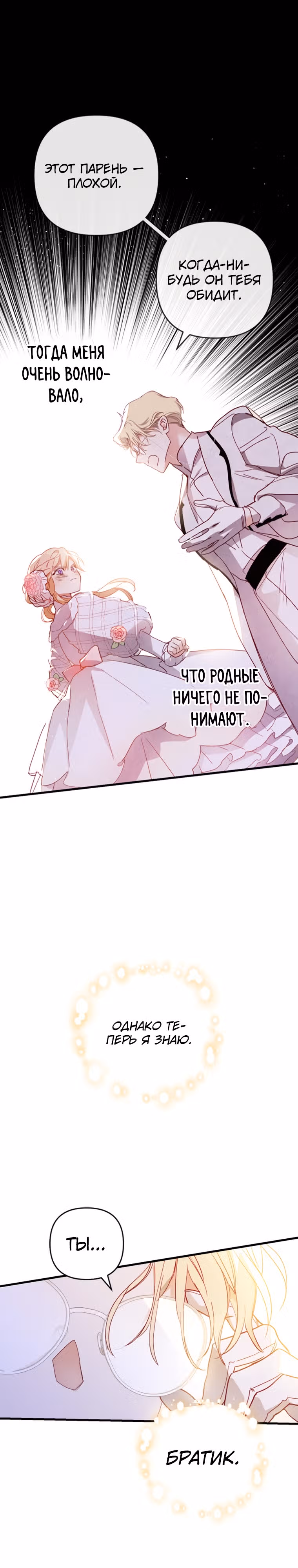 Как за деньги раскрутить жениха — Том 1 · Глава 3, страница 12