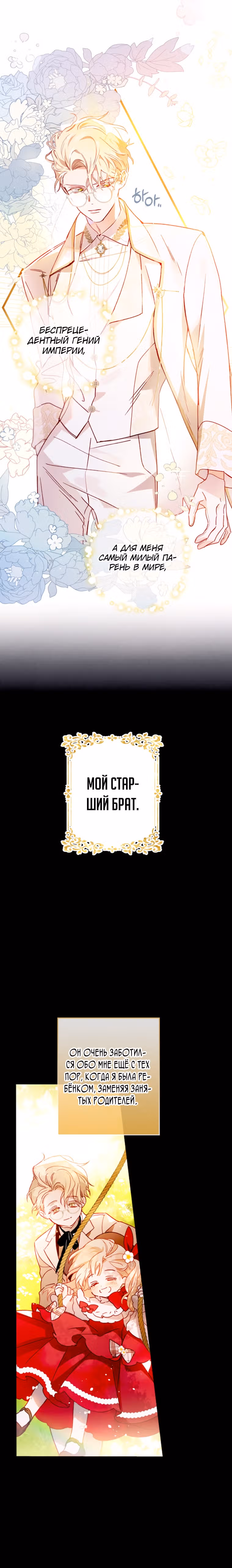 Как за деньги раскрутить жениха — Том 1 · Глава 3, страница 6