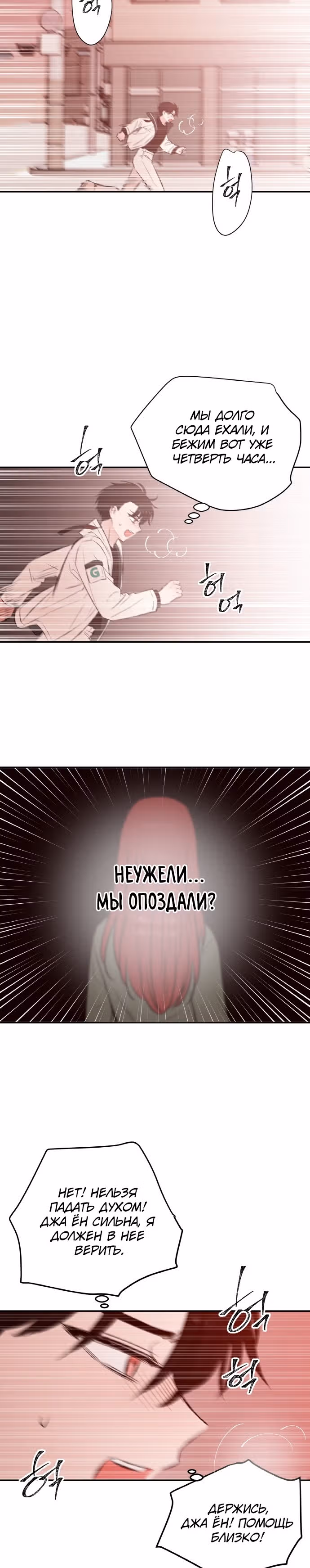 Кровь и бабочки — Том 1 · Глава 28, страница 18