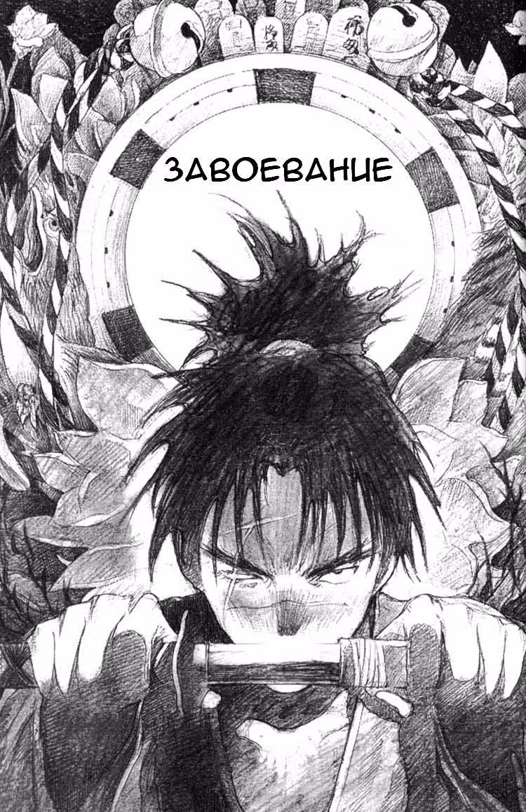 Клинок Бессмертного — Том 1 · Глава 2, страница 2