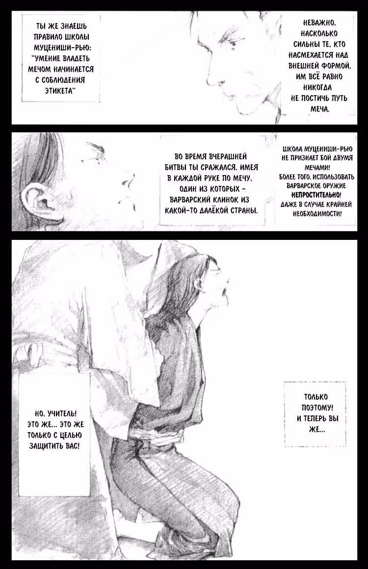 Клинок Бессмертного — Том 1 · Глава 2, страница 14