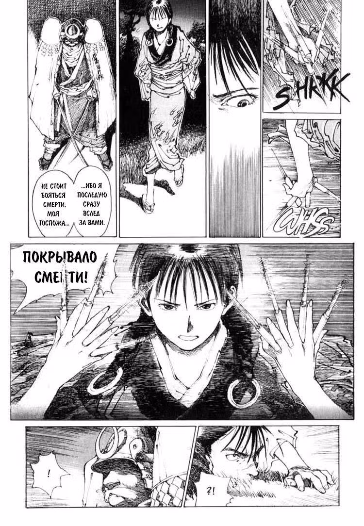Клинок Бессмертного — Том 1 · Глава 2, страница 64