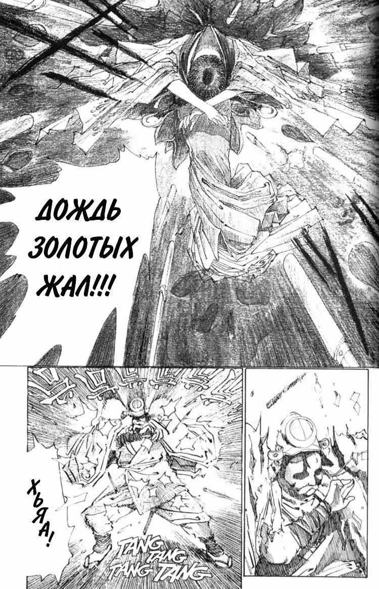 Клинок Бессмертного — Том 1 · Глава 2, страница 65