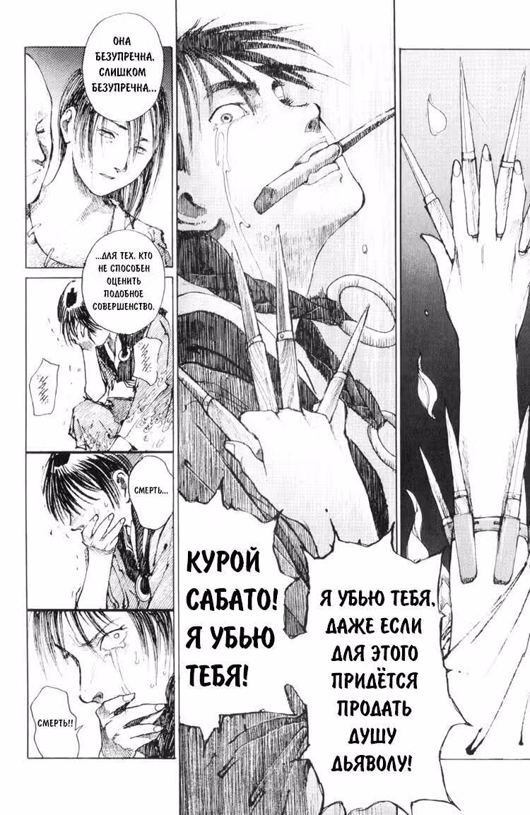 Клинок Бессмертного — Том 1 · Глава 2, страница 70