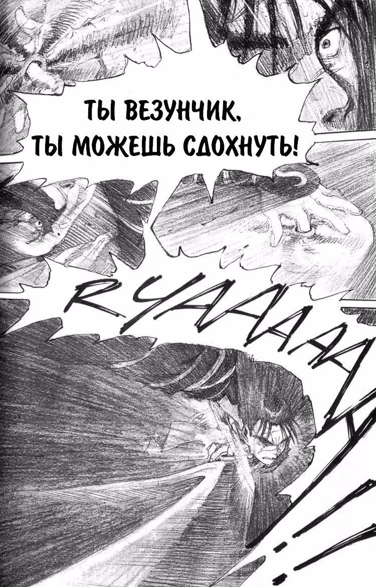 Клинок Бессмертного — Том 1 · Глава 2, страница 80