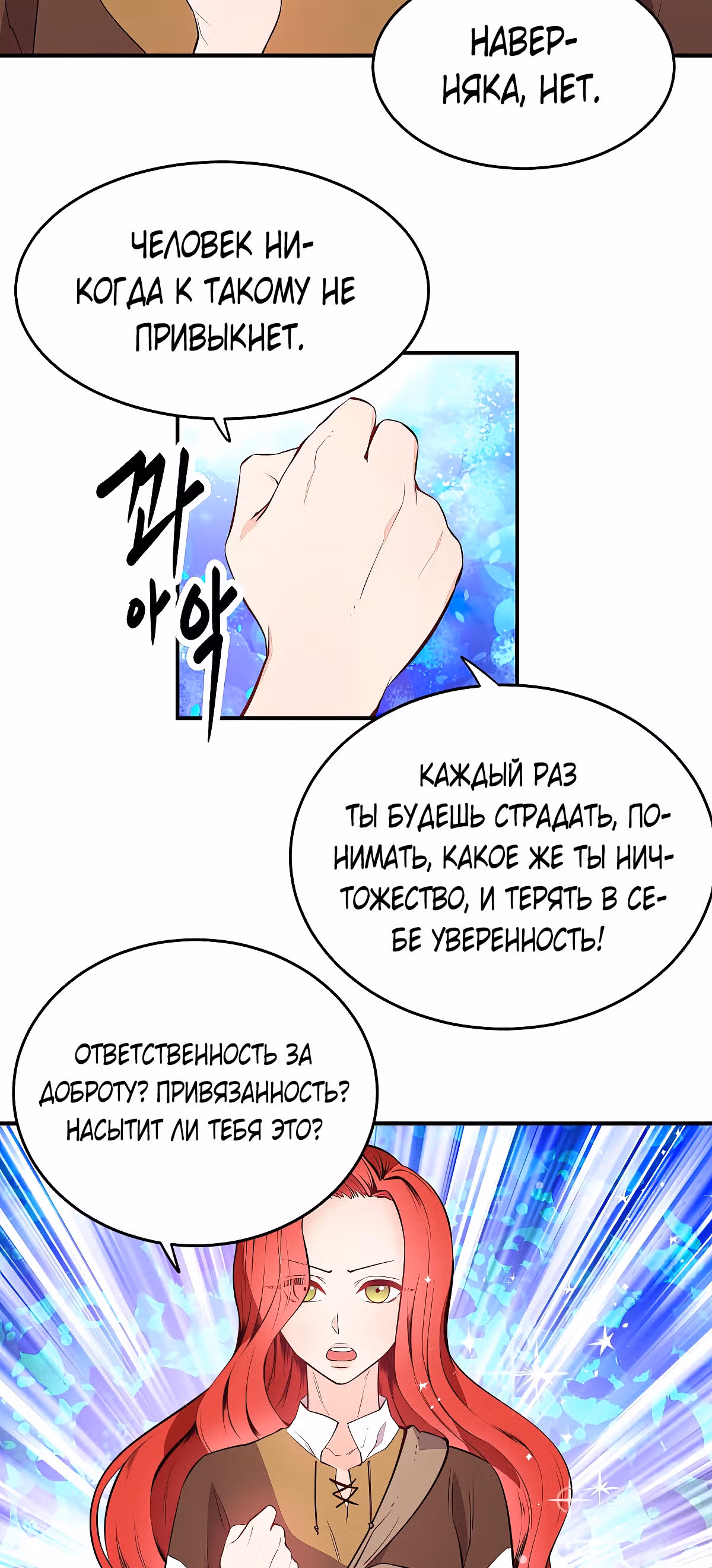 Злодейкой может стать любая! — Том 1 · Глава 4, страница 17