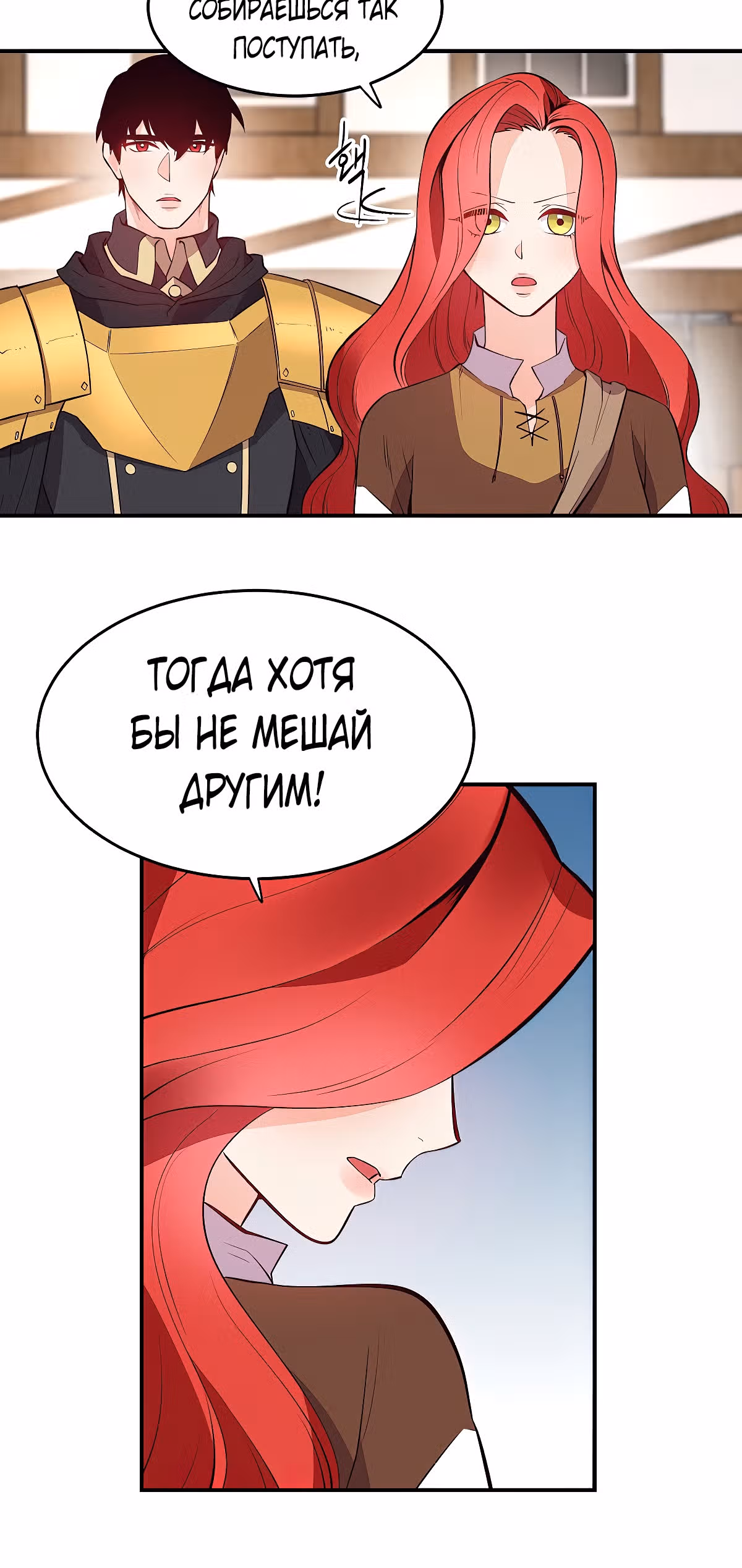 Злодейкой может стать любая! — Том 1 · Глава 4, страница 22