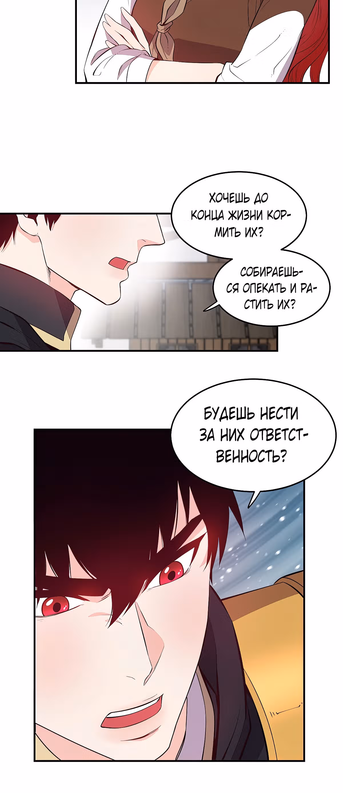 Злодейкой может стать любая! — Том 1 · Глава 4, страница 6