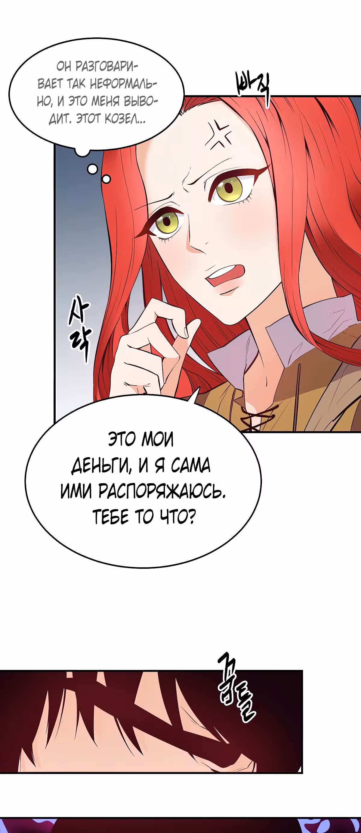 Злодейкой может стать любая! — Том 1 · Глава 4, страница 8