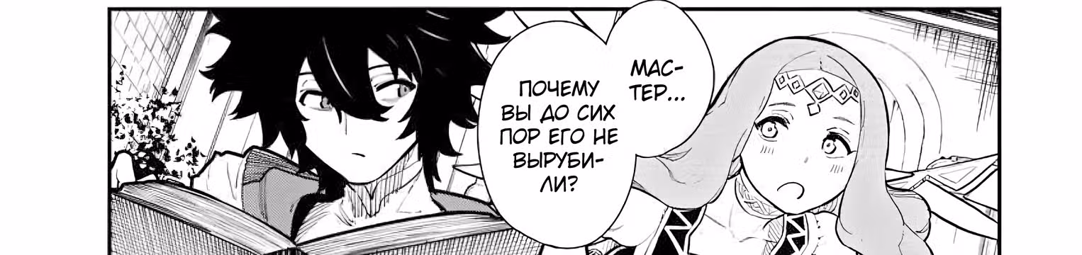 Изгнанный алхимик, почему бы не создать самое сильное подземелье? — Том 4 · Глава 39, страница 28