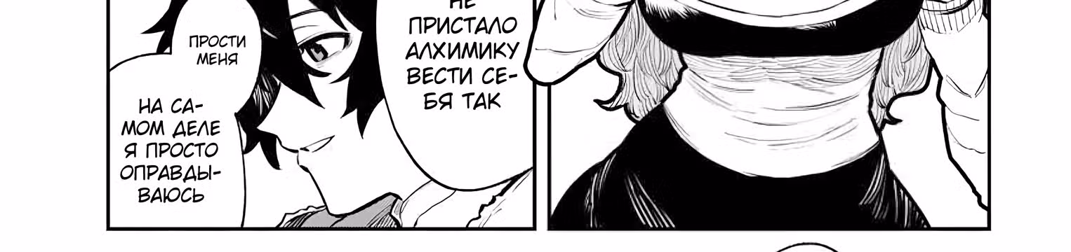 Изгнанный алхимик, почему бы не создать самое сильное подземелье? — Том 4 · Глава 39, страница 40