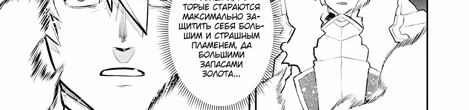 Изгнанный алхимик, почему бы не создать самое сильное подземелье? — Том 4 · Глава 39, страница 82