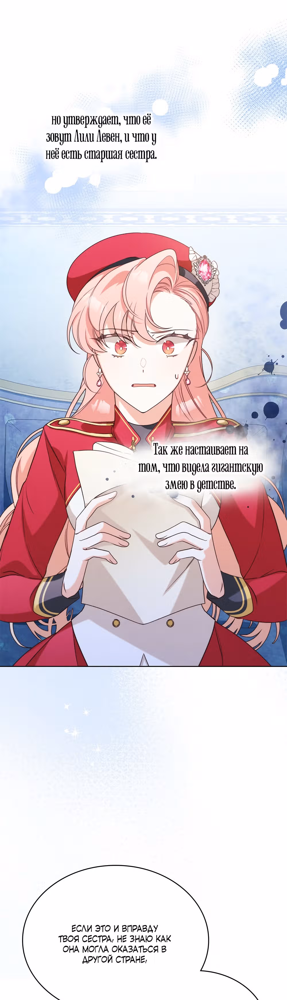 Свет золотой зари — Том 1 · Глава 10, страница 5