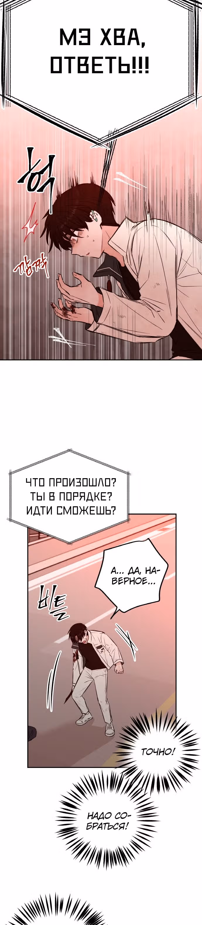 Кровь и бабочки — Том 1 · Глава 29, страница 24